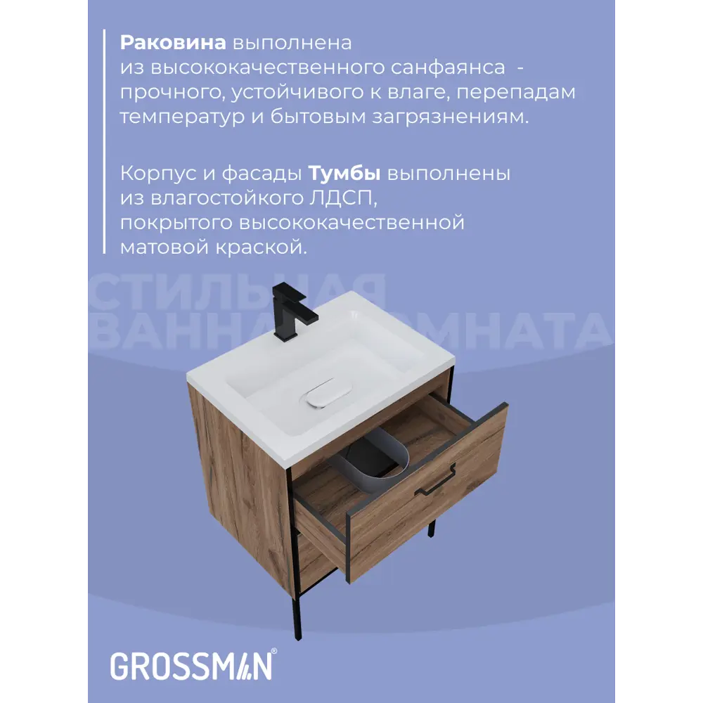 Фото 9 Комплект мебели для ванной Gossman Неро 65 тумба с раковиной зеркало и пенал напольная цвет Альпийский дуб