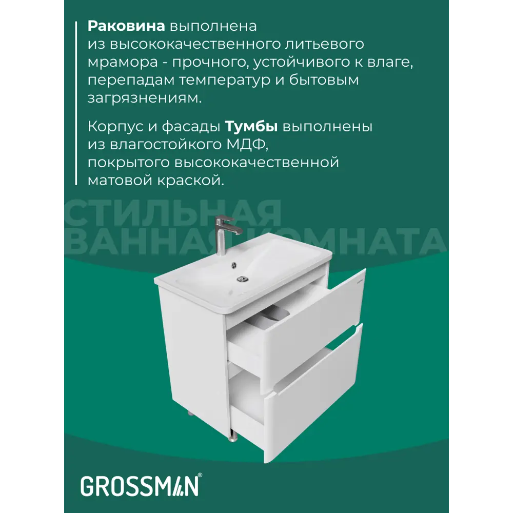 Фото 10 Комплект мебели для ванной Gossman Адель-норма 80 тумба с раковиной и пенал напольная цвет белый
