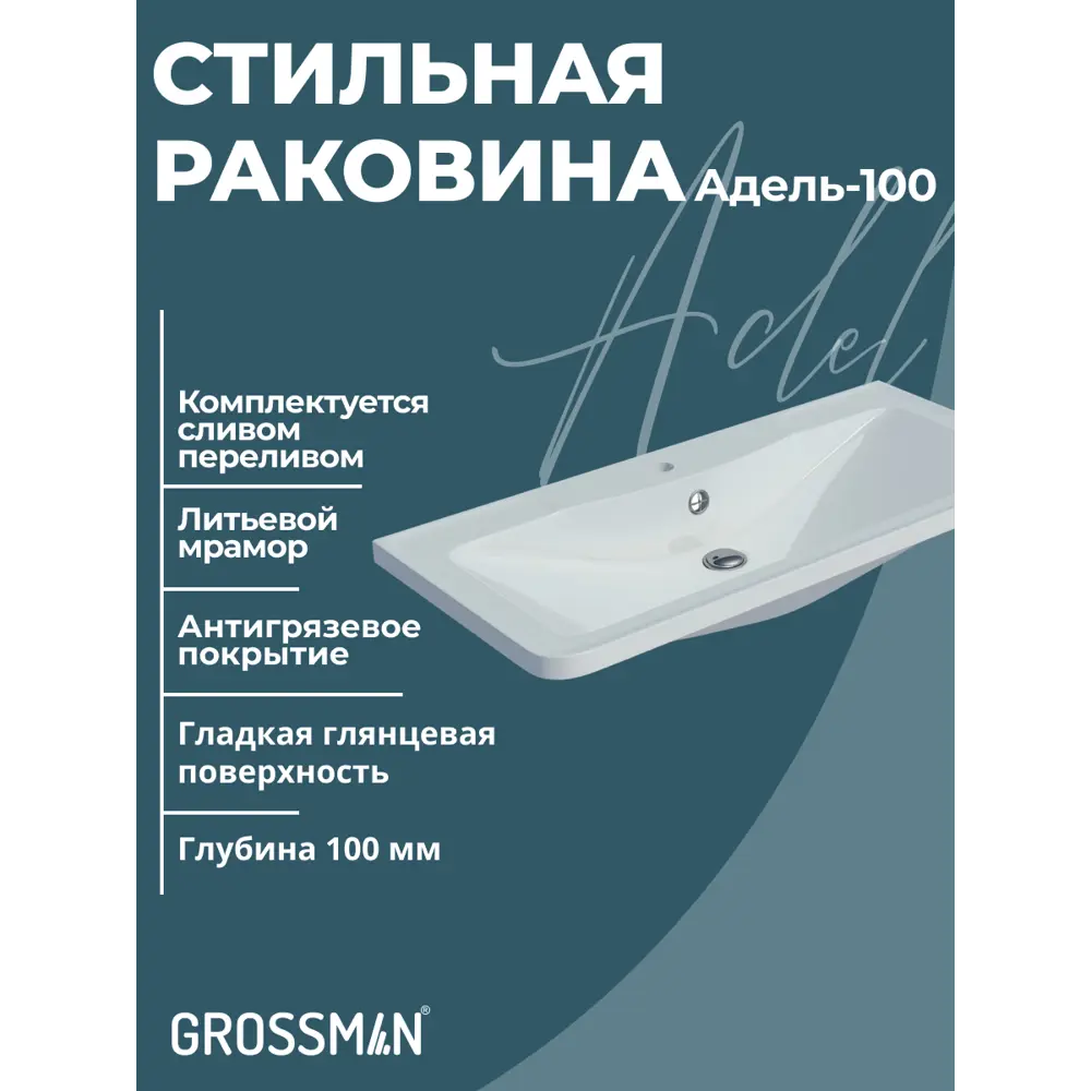 Фото 4 Комплект мебели для ванной Gossman Адель 100 тумба с раковиной зеркало и пенал подвесная цвет белый Фото 4 Комплект мебели для ванной Gossman Адель 100 тумба с раковиной зеркало и пенал подвесная цвет белый