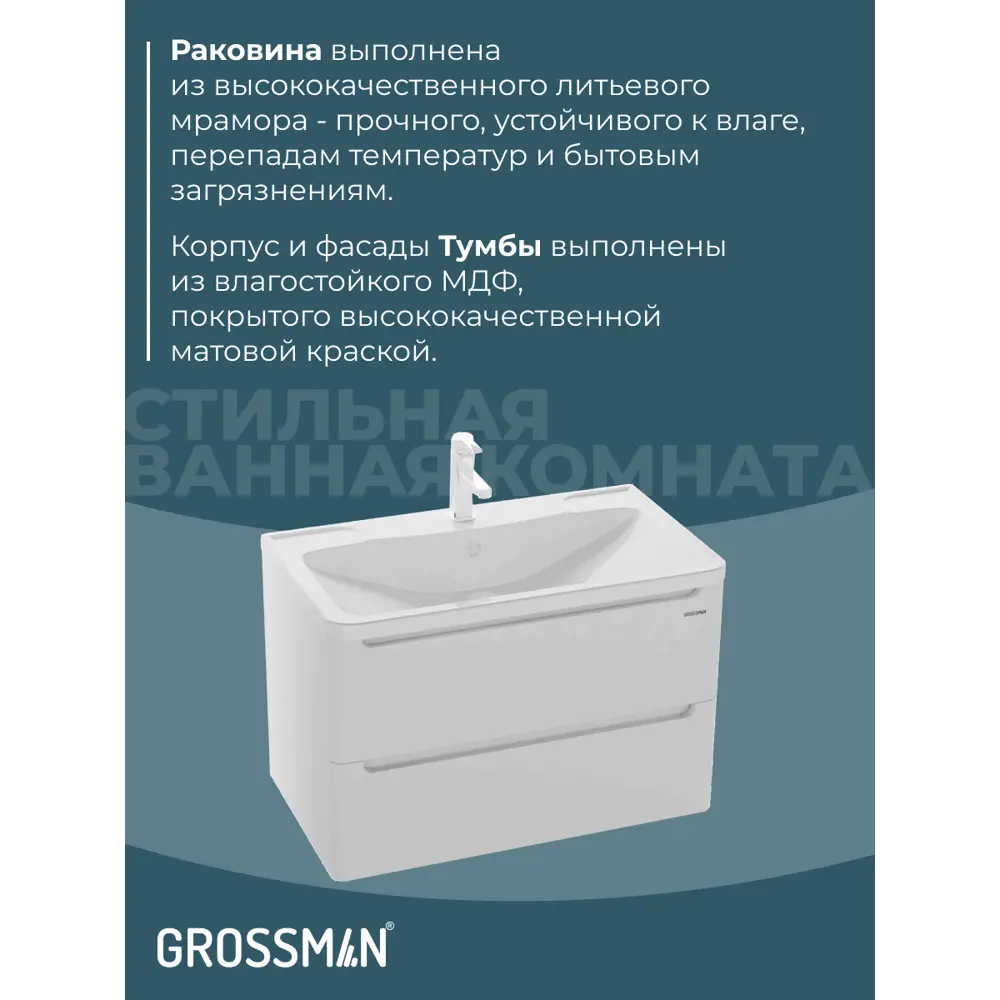 Фото 8 Комплект мебели для ванной Gossman Адель 100 тумба с раковиной и зеркалом подвесная цвет белый Фото 8 Комплект мебели для ванной Gossman Адель 100 тумба с раковиной и зеркалом подвесная цвет белый