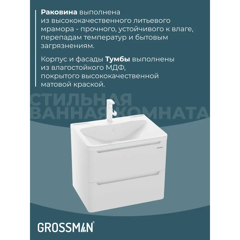 Фото 10 Комплект мебели для ванной Gossman Адель 60 тумба с раковиной зеркало и пенал подвесная цвет белый