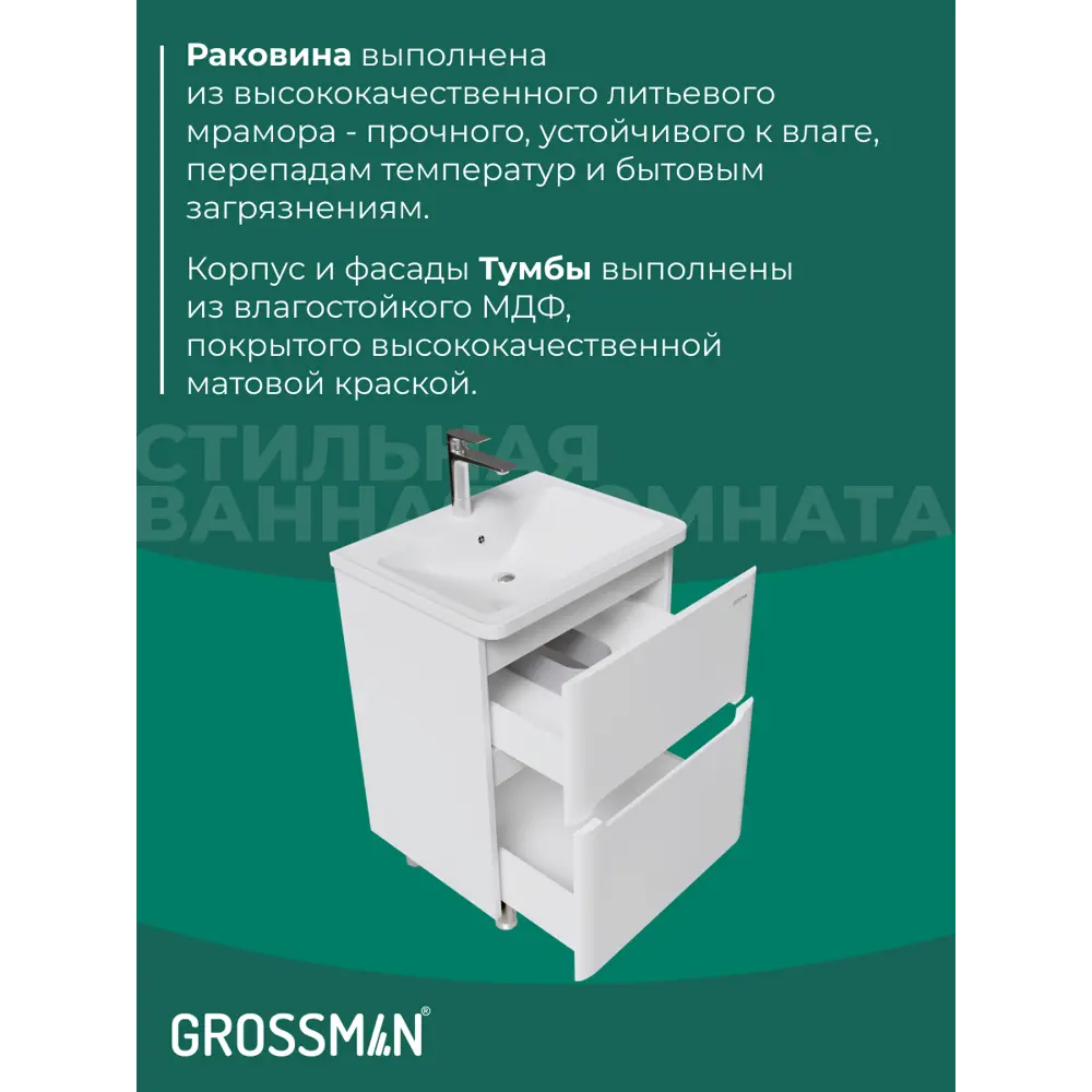 Фото 8 Комплект мебели для ванной Gossman Адель-норма 60 тумба с раковиной и зеркалом напольная цвет белый Фото 8 Комплект мебели для ванной Gossman Адель-норма 60 тумба с раковиной и зеркалом напольная цвет белый