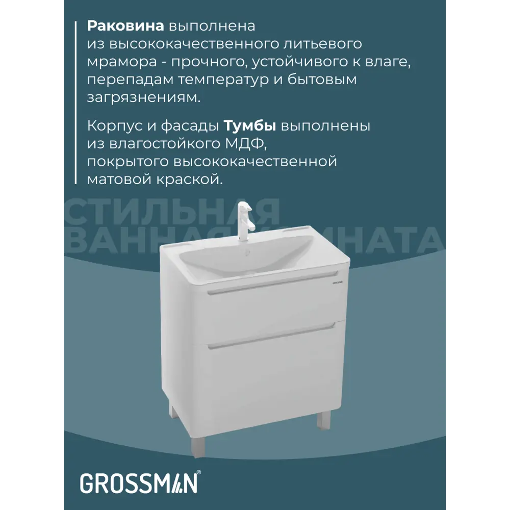 Фото 10 Комплект мебели для ванной Gossman Адель 70 тумба напольная с раковиной зеркало и пенал цвет белый Фото 10 Комплект мебели для ванной Gossman Адель 70 тумба напольная с раковиной зеркало и пенал цвет белый