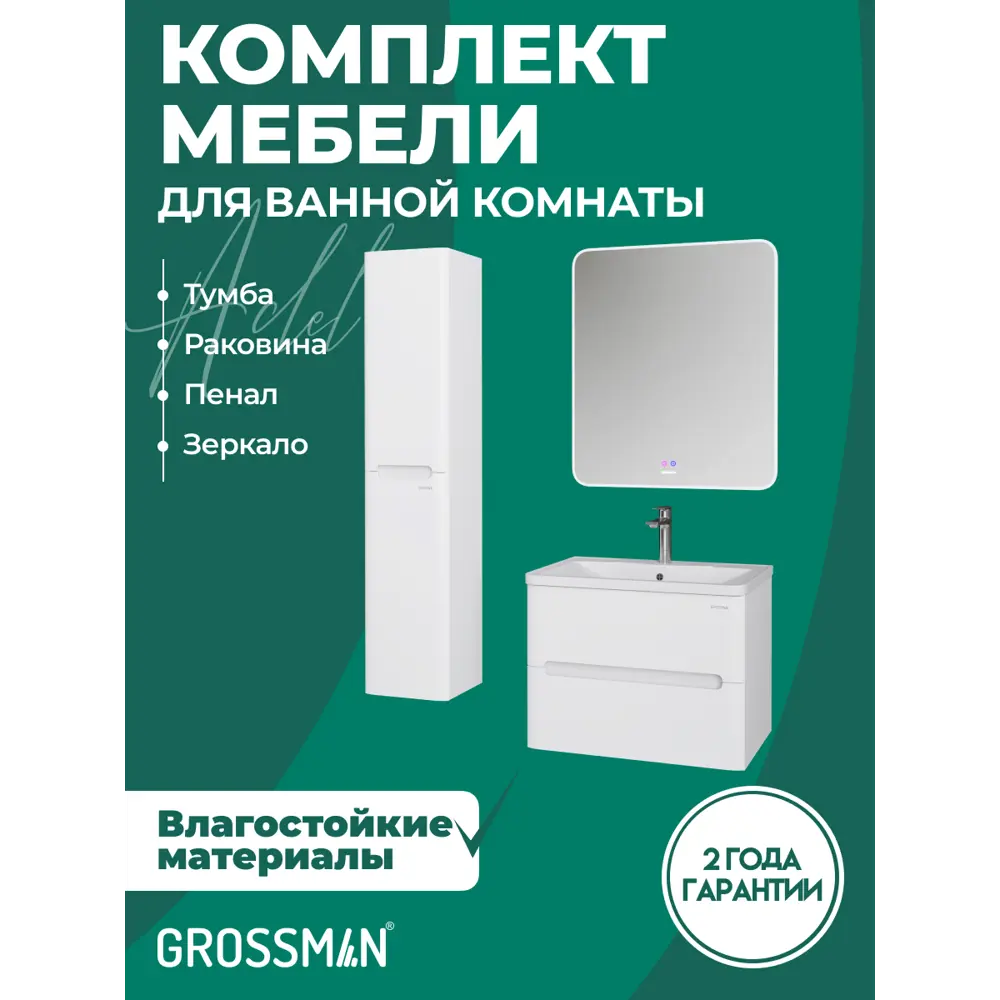 Фото Комплект мебели для ванной Gossman Адель-норма 70 тумба с раковиной и пенал подвесная цвет белый Фото Комплект мебели для ванной Gossman Адель-норма 70 тумба с раковиной и пенал подвесная цвет белый