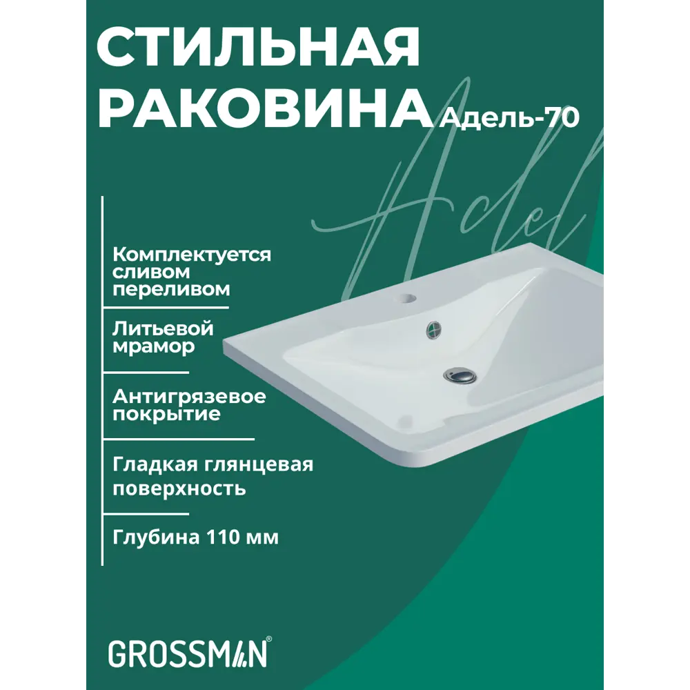 Фото 3 Комплект мебели для ванной Gossman Адель-норма 70 тумба с раковиной и пенал подвесная цвет белый Фото 3 Комплект мебели для ванной Gossman Адель-норма 70 тумба с раковиной и пенал подвесная цвет белый