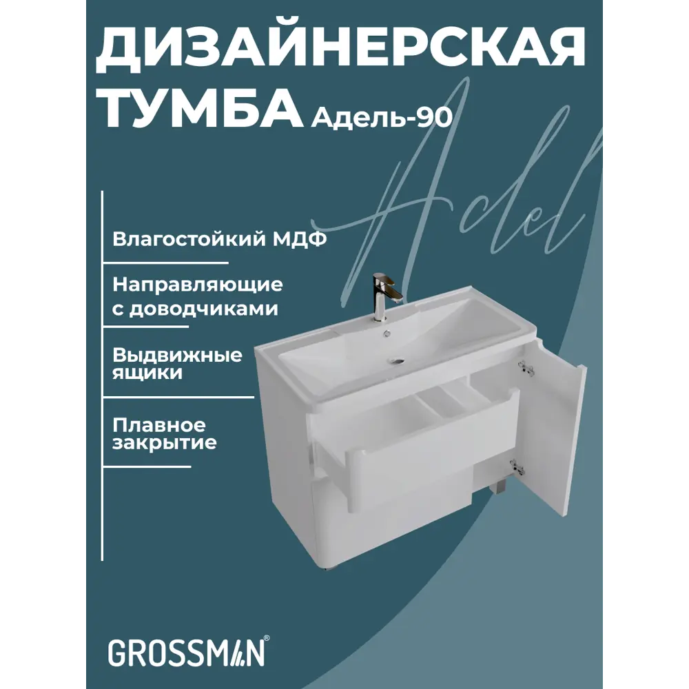 Фото 2 Комплект мебели для ванной Gossman Адель 100 тумба напольная с раковиной и зеркало цвет белый