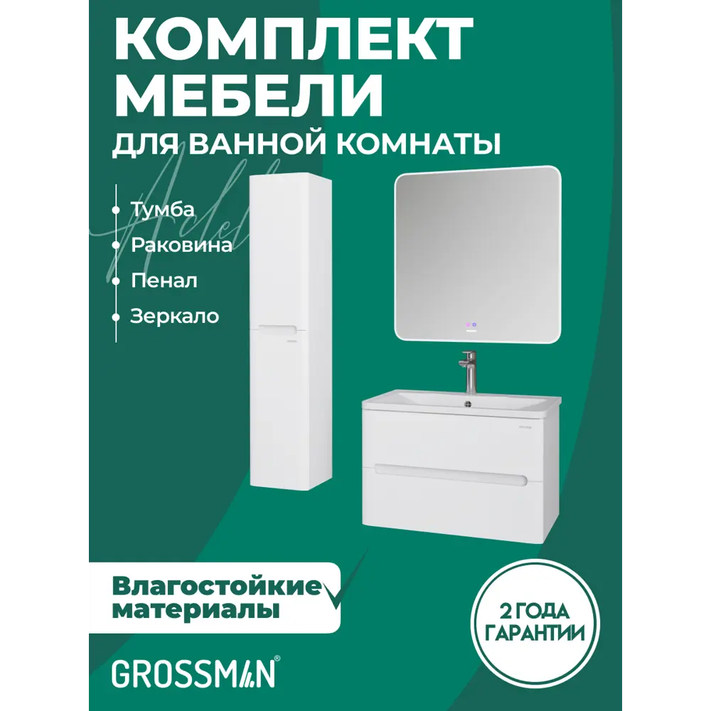 Фото Комплект мебели для ванной Gossman Адель-норма 80 тумба с раковиной и пенал подвесная цвет белый Фото Комплект мебели для ванной Gossman Адель-норма 80 тумба с раковиной и пенал подвесная цвет белый