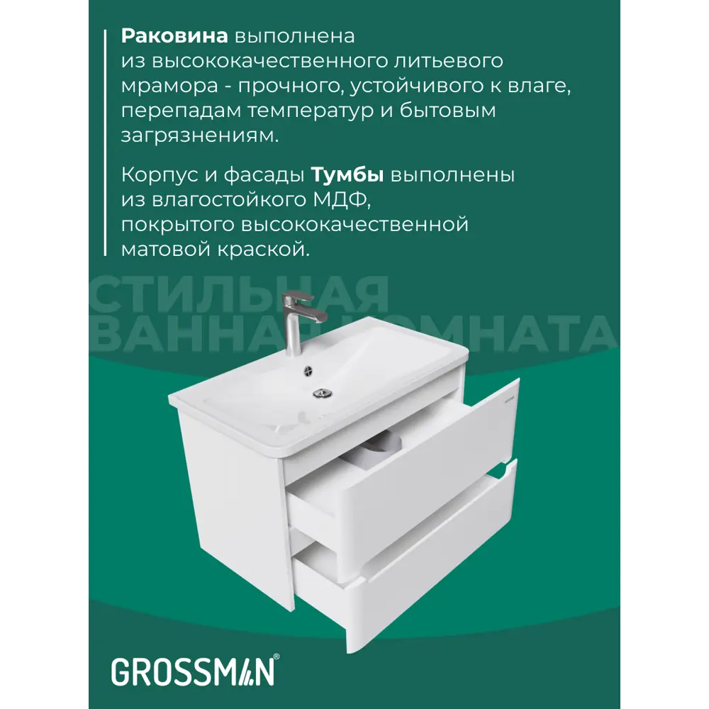 Фото 10 Комплект мебели для ванной Gossman Адель-норма 80 тумба с раковиной и пенал подвесная цвет белый Фото 10 Комплект мебели для ванной Gossman Адель-норма 80 тумба с раковиной и пенал подвесная цвет белый