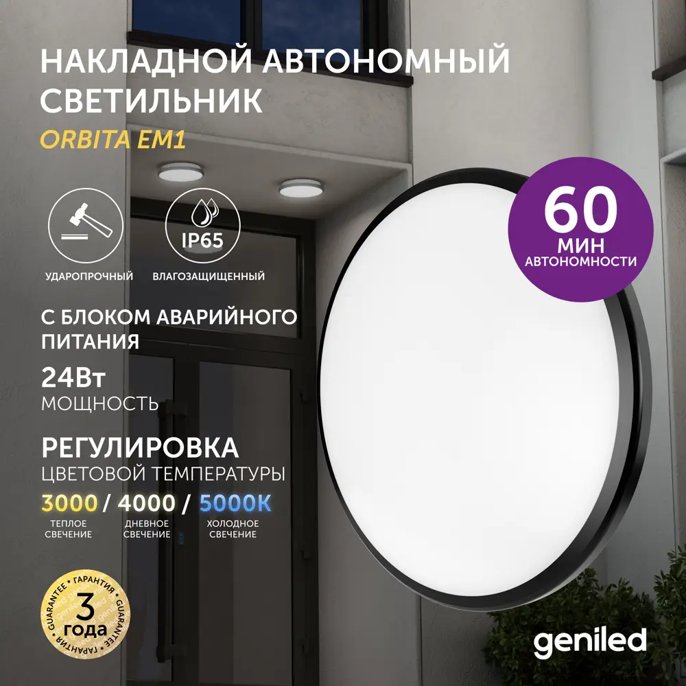 Фото Светильник уличный настенный светодиодный Geniled накладной Orbita c блоком аварийного питания БАП круглый черный Фото Светильник уличный настенный светодиодный Geniled накладной Orbita c блоком аварийного питания БАП круглый черный