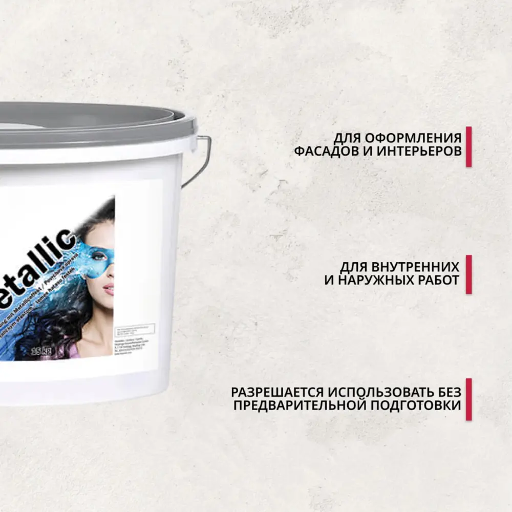 Фото 3 Финишное декоративное покрытие Baumit Metallic Gentle 728L с металлическим визуальным эффектом 14 л