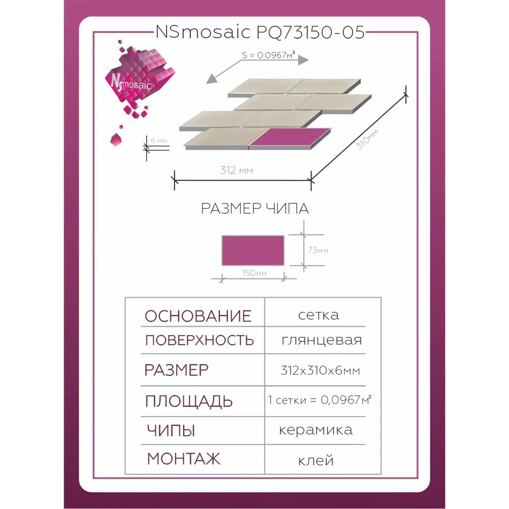 Фото 3 Декоративная мозаика Nsmosaic Pq73150-05 NS11PL0015nsk 31x31.2см цвет Коричневый Фото 3 Декоративная мозаика Nsmosaic Pq73150-05 NS11PL0015nsk 31x31.2см цвет Коричневый
