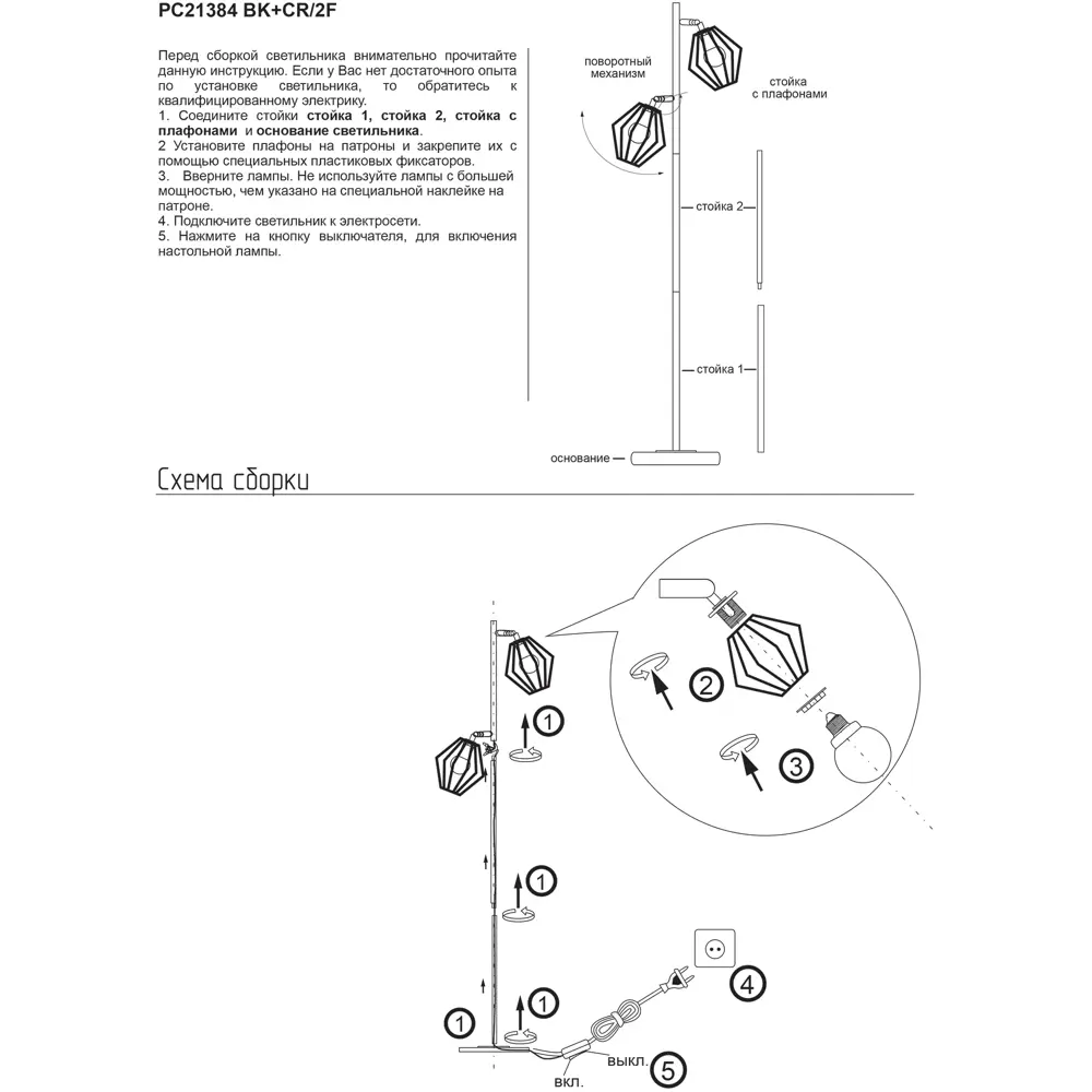 Фото 13 Торшер Россвет Гранж РС21384 цвет черный