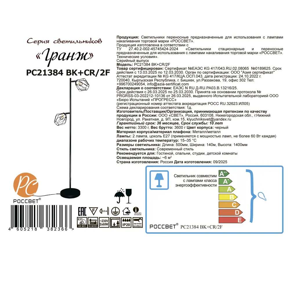 Фото 9 Торшер Россвет Гранж РС21384 цвет черный Фото 9 Торшер Россвет Гранж РС21384 цвет черный