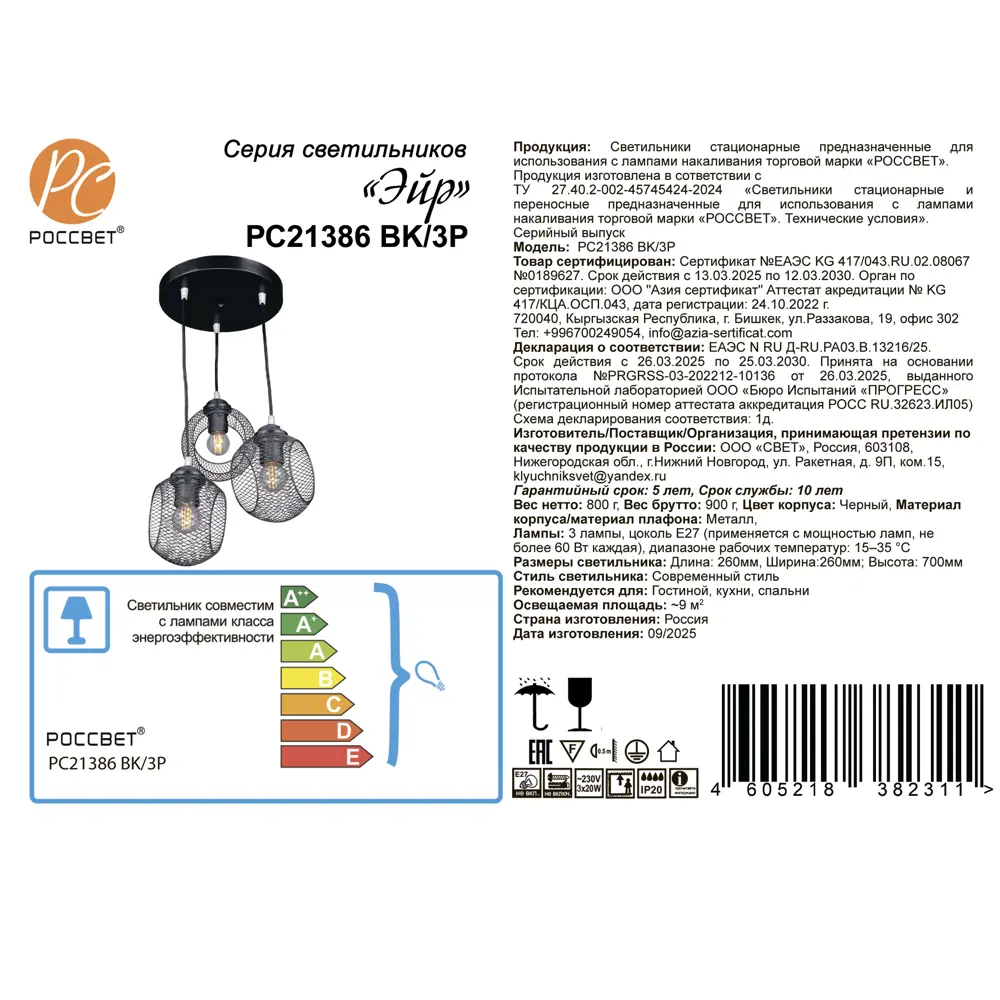 Фото 9 Светильник подвесной Эйр РС21386 3 лампы 10 м² цвет черный Фото 9 Светильник подвесной Эйр РС21386 3 лампы 10 м² цвет черный