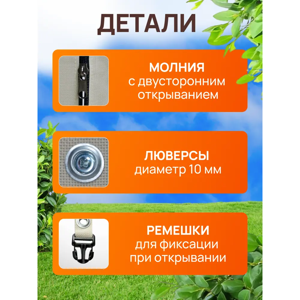 Фото 10 Мягкая дверь на молниях 170x225см тонированное полотно цвет бежевый