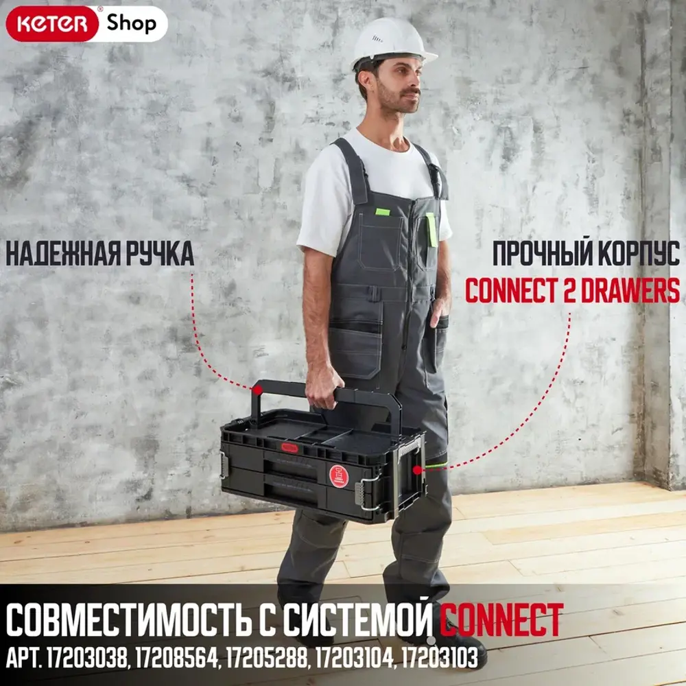 Фото 4 Ящик для инструментов Keter Connect 2 drawers 542x185x540 мм, полипропилен