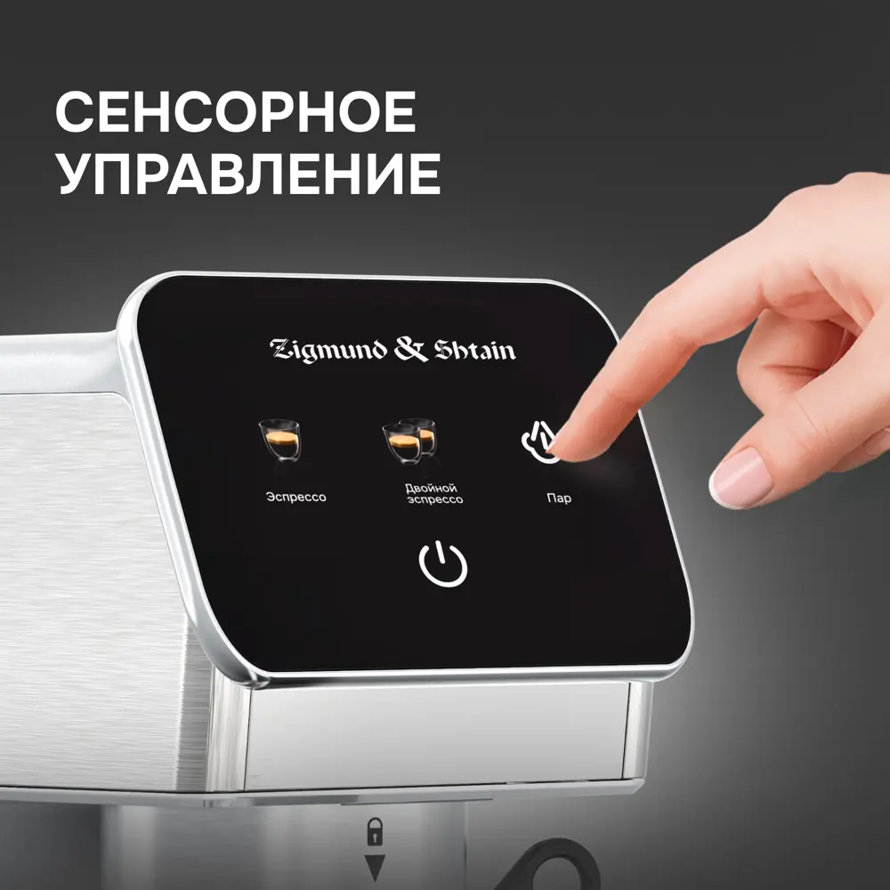 Фото 2 Кофеварка рожковая Zigmund & Shtain ZCM-884 для молотого кофе стальной Фото 2 Кофеварка рожковая Zigmund & Shtain ZCM-884 для молотого кофе стальной