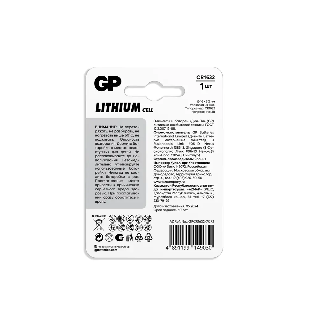 Фото 4 Батарейка GP CR1632ERA-2CPU1 литиевая CR1632 1 шт. Фото 4 Батарейка GP CR1632ERA-2CPU1 литиевая CR1632 1 шт.