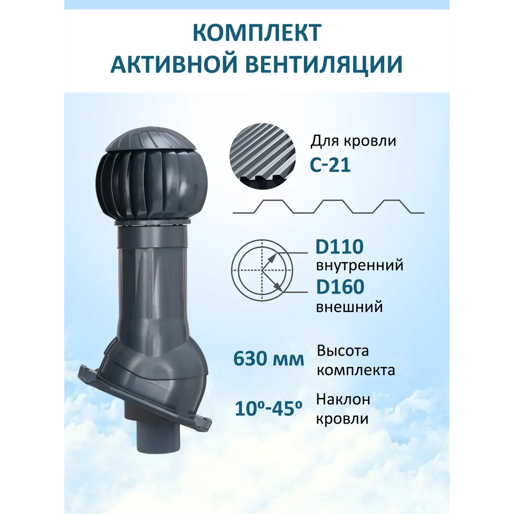 Фото Комплект вентиляции с нанодефлектором Gervent для профнастила PROF-21 ⌀110/160мм RAL 7024 Фото Комплект вентиляции с нанодефлектором Gervent для профнастила PROF-21 ⌀110/160мм RAL 7024