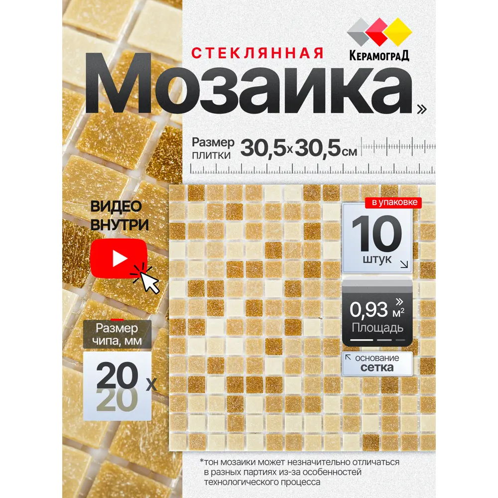 Фото Мозаика стеклянная Керамоград Kg105a_10 30.5x30.5 см цвет бежевый