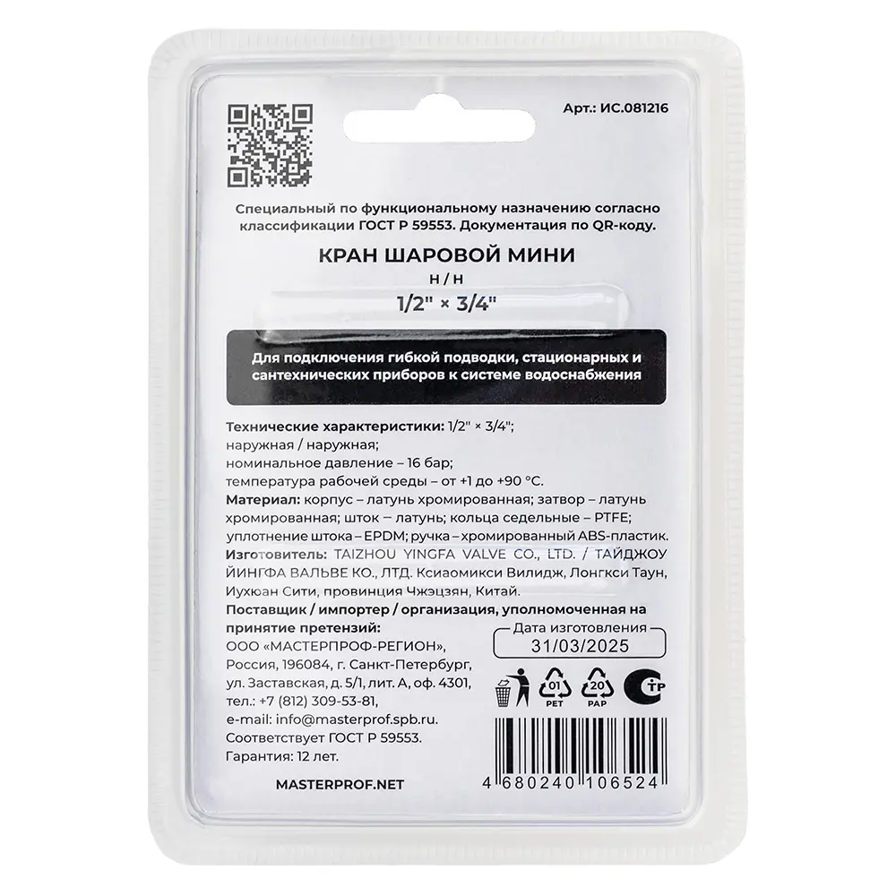 Фото 4 Кран шаровой прямой MPF DN15 PN24 1/2"x3/4" НР латунь ручка флажок