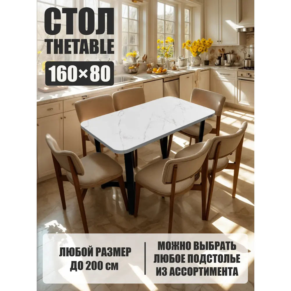 Фото Стол прямоугольный Thetable 160x80 см композитный материал цвет белый Фото Стол прямоугольный Thetable 160x80 см композитный материал цвет белый