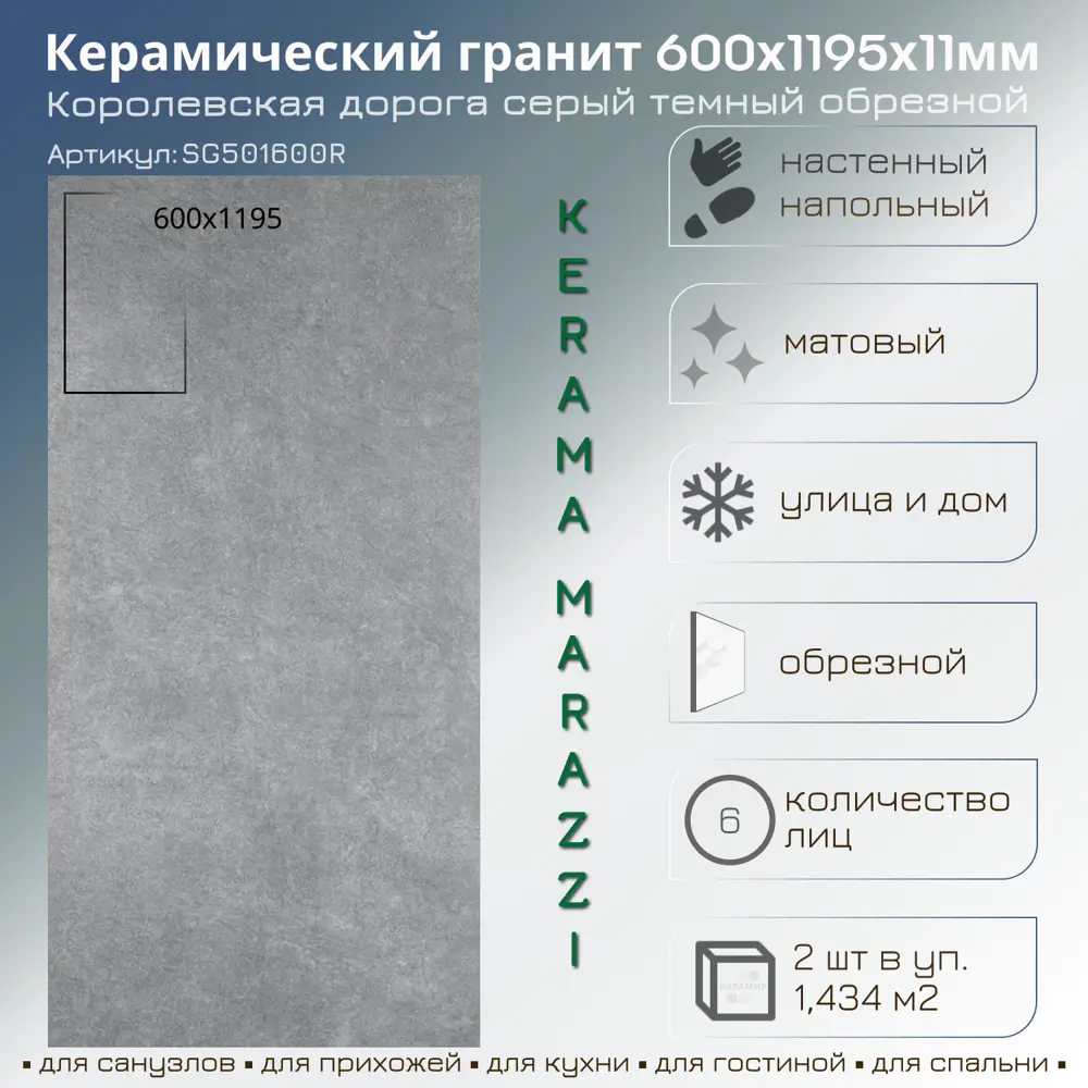 Фото Керамогранит Kerama marazzi дисконт SG501600R 60x119.5см цвет серый темный Фото Керамогранит Kerama marazzi дисконт SG501600R 60x119.5см цвет серый темный