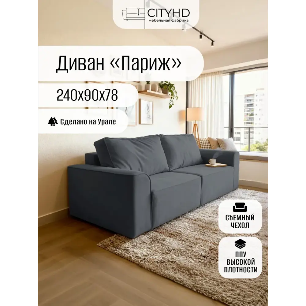 Фото Диван раскладной Cityhd Париж 240x75x85 см велюр цвет серый Фото Диван раскладной Cityhd Париж 240x75x85 см велюр цвет серый