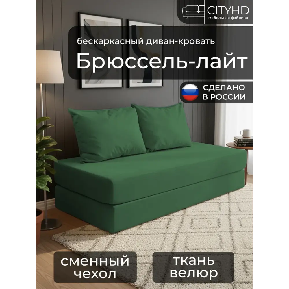 Фото Диван раскладной Cityhd Брюссель Лайт 200x90x80 см велюр цвет зеленый Фото Диван раскладной Cityhd Брюссель Лайт 200x90x80 см велюр цвет зеленый