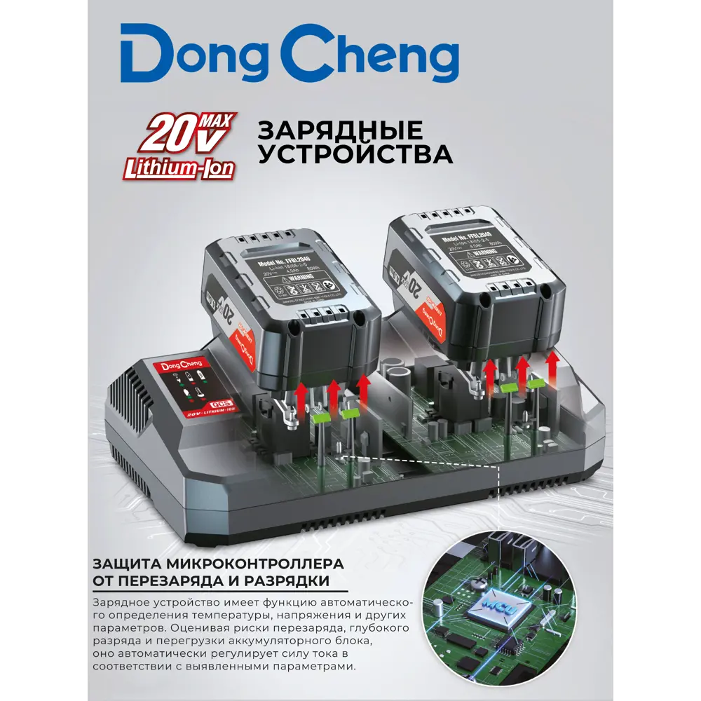 Фото 3 Зарядное устройство Dongcheng FFCL20-04 Фото 3 Зарядное устройство Dongcheng FFCL20-04