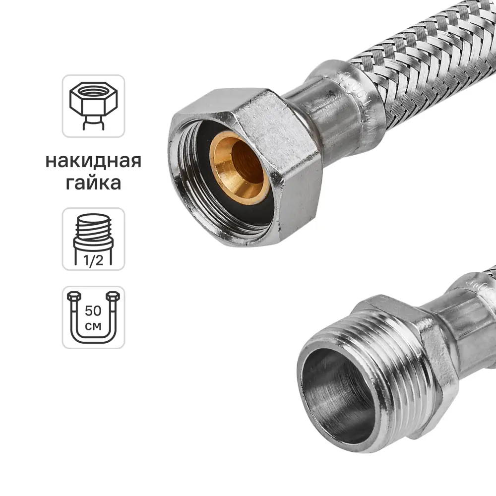 Фото Подводка для воды Интерскол 1/2" НР-ВР 50 см Фото Подводка для воды Интерскол 1/2" НР-ВР 50 см