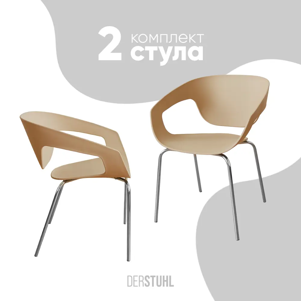 Фото Стул-кресло из пластика DERSTUHL Hart Chrom темно-бежевый комплект 2 шт Фото Стул-кресло из пластика DERSTUHL Hart Chrom темно-бежевый комплект 2 шт