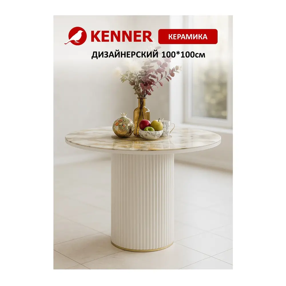 Фото 2 Стол круглый Kenner 100x100 см керамика цвет золотой Фото 2 Стол круглый Kenner 100x100 см керамика цвет золотой