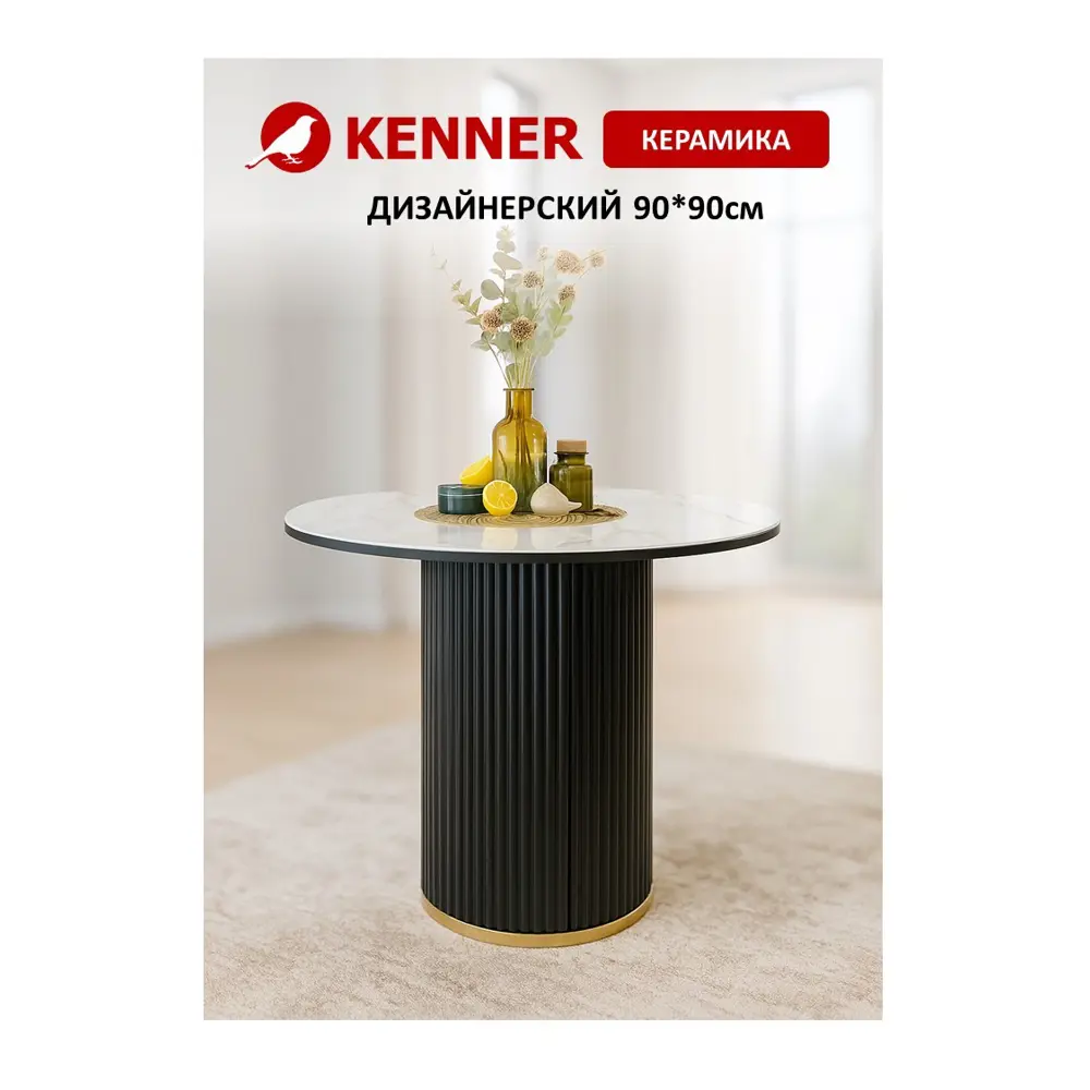 Фото 2 Стол круглый Kenner 323230 90x90 см керамика цвет белый