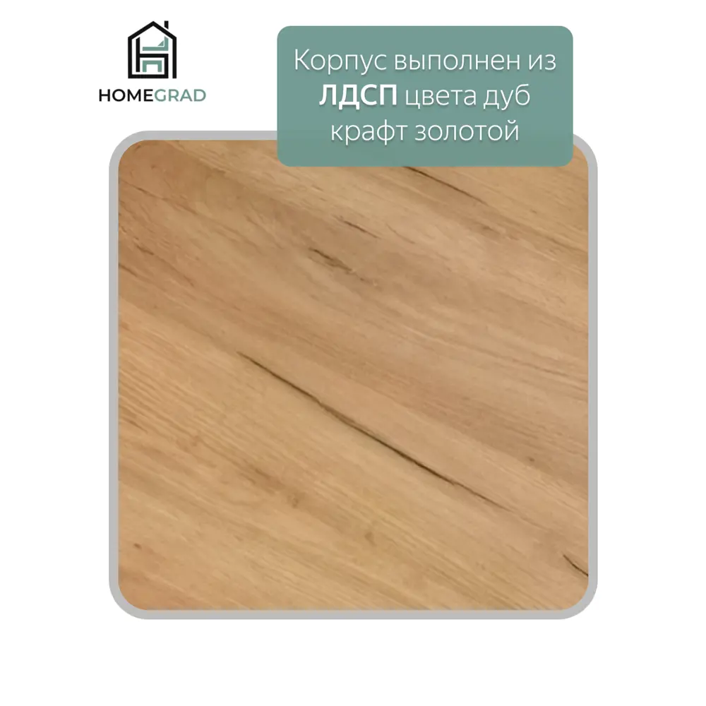 Фото 5 Стол письменный Homegrad Км-5 165x110.5x60 см ЛДСП цвет дуб крафт золотой