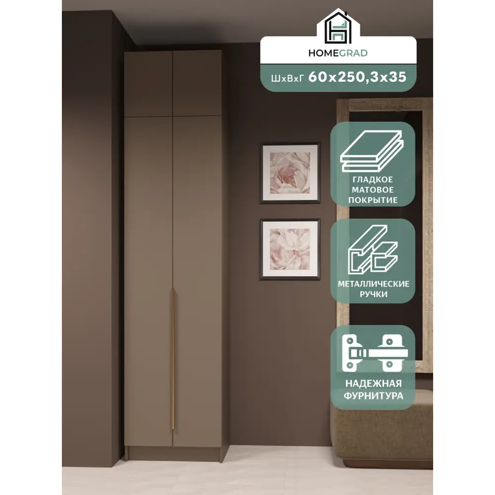 Фото Шкаф распашной Homegrad Boston gold с антресолью и 4 дверями 60x250x35 см ЛДСП цвет бежевый