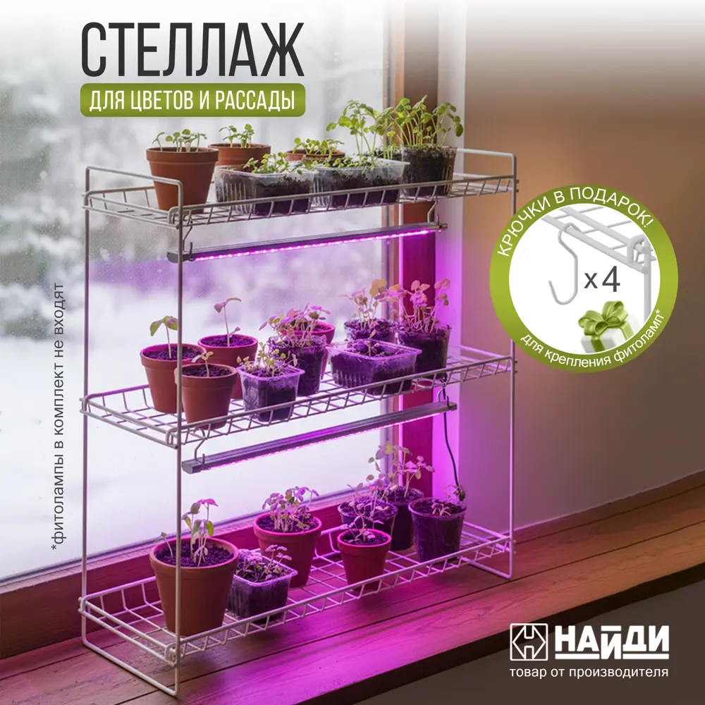 Фото Стеллаж для рассады Найди GSE-53 67.2х24.5х68.5 см сталь белый Фото Стеллаж для рассады Найди GSE-53 67.2х24.5х68.5 см сталь белый