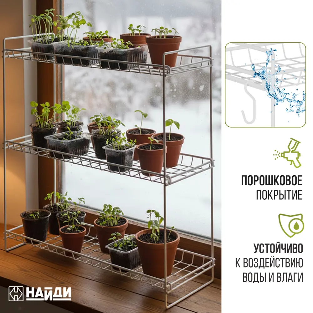 Фото 5 Стеллаж для рассады Найди GSE-53 67.2х24.5х68.5 см сталь белый Фото 5 Стеллаж для рассады Найди GSE-53 67.2х24.5х68.5 см сталь белый