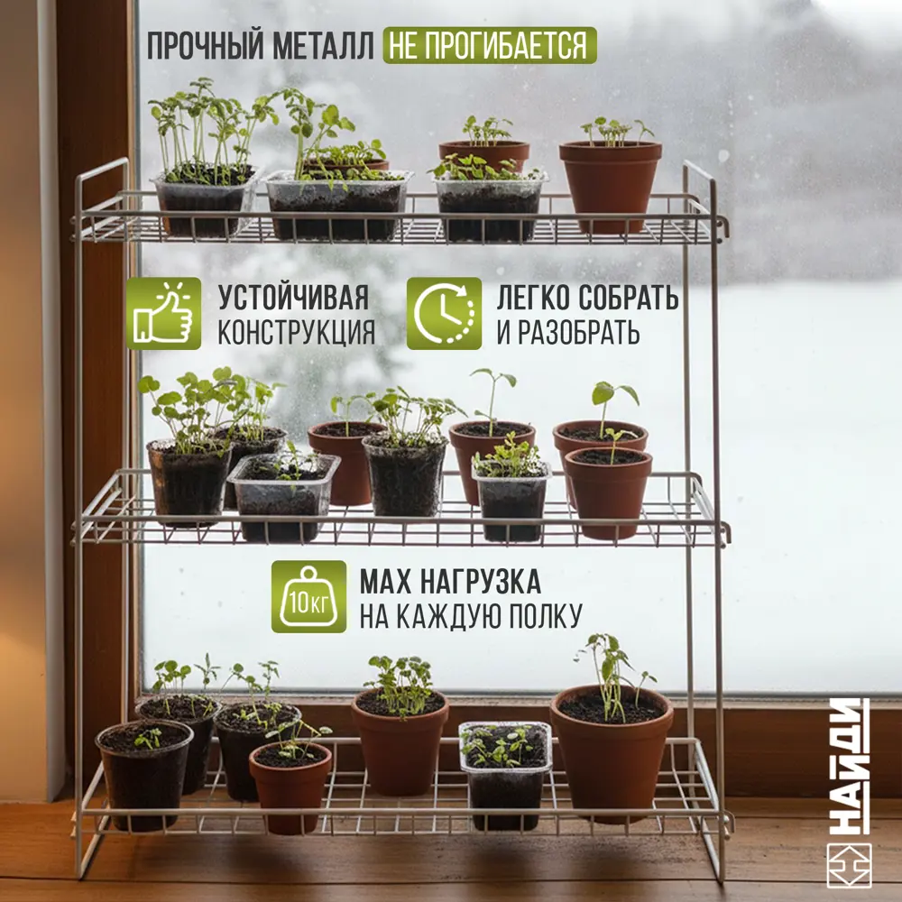 Фото 3 Стеллаж для рассады Найди GSE-53 67.2х24.5х68.5 см сталь белый Фото 3 Стеллаж для рассады Найди GSE-53 67.2х24.5х68.5 см сталь белый