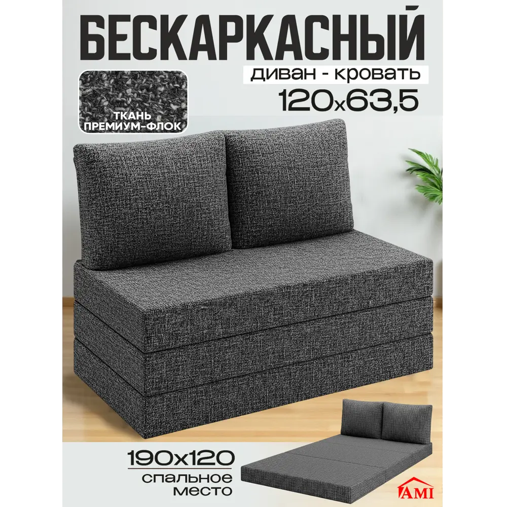 Фото Диван раскладной Ami Мюнхен 1 Data 33 120x86x63.5 см ткань цвет серый