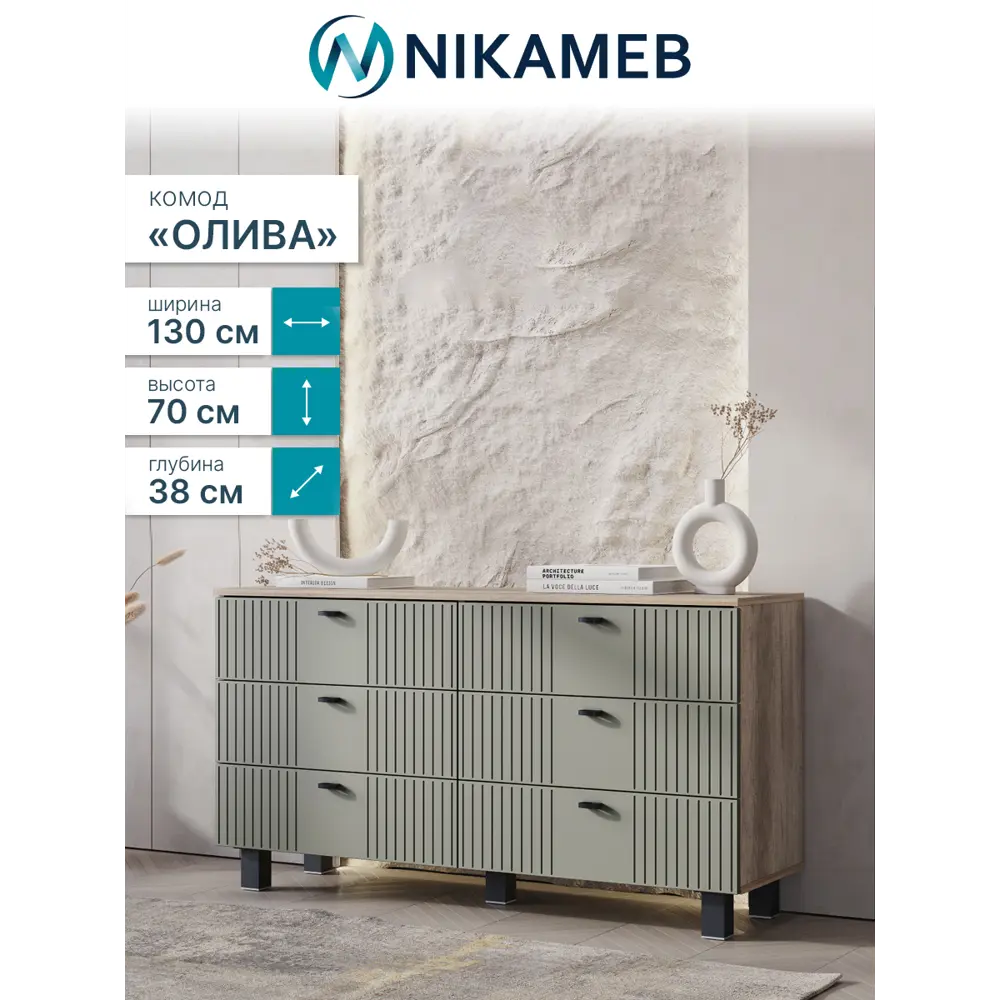 Фото 2 Комод Bts МС Олива 6 ящиков 130.2х37.6х69.6 см ЛДСП цвет дуб каньон/эвкалипт