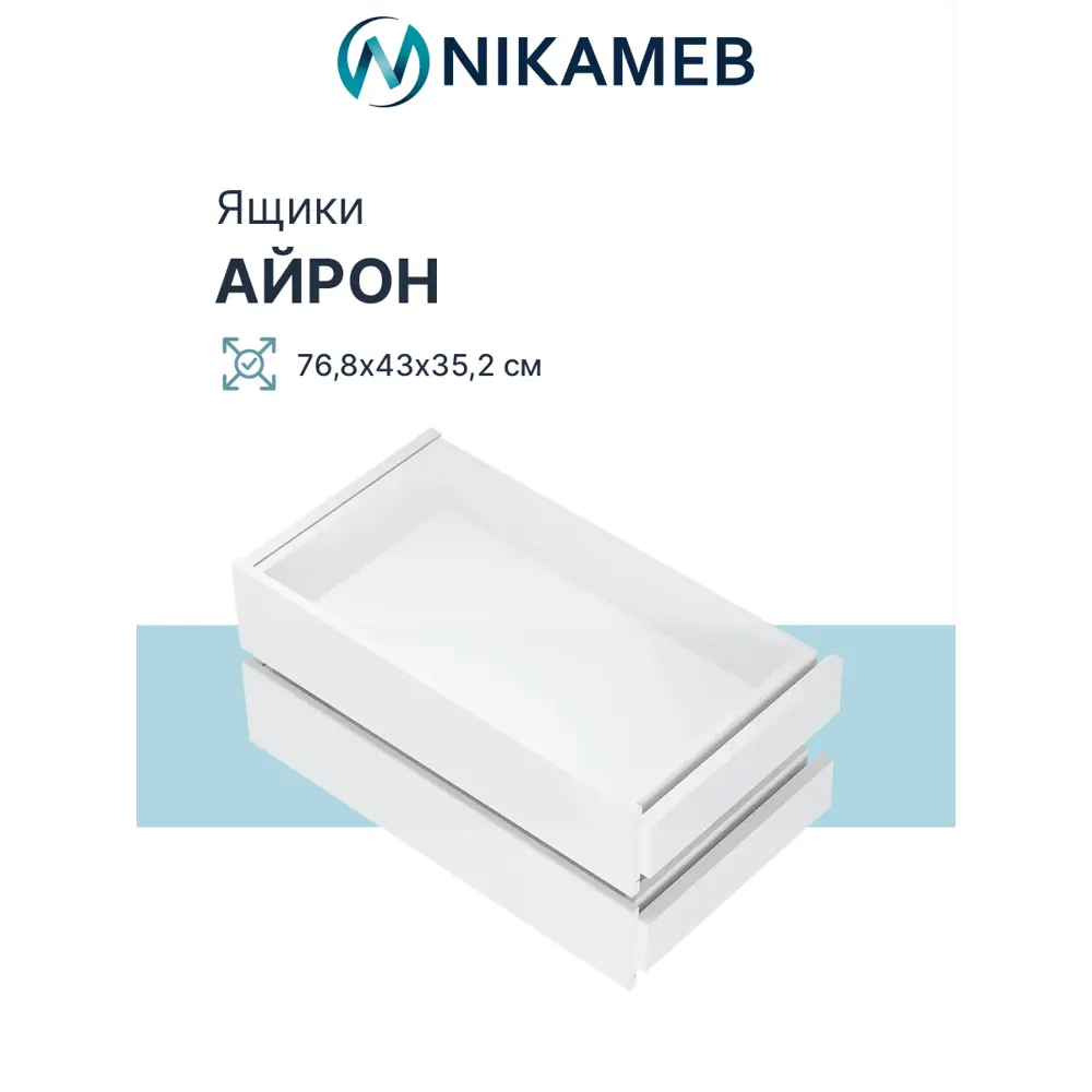 Фото 2 Выдвижной ящик для шкафа BTS Айрон 76.8x35.2x43 см ЛДСП цвет белый