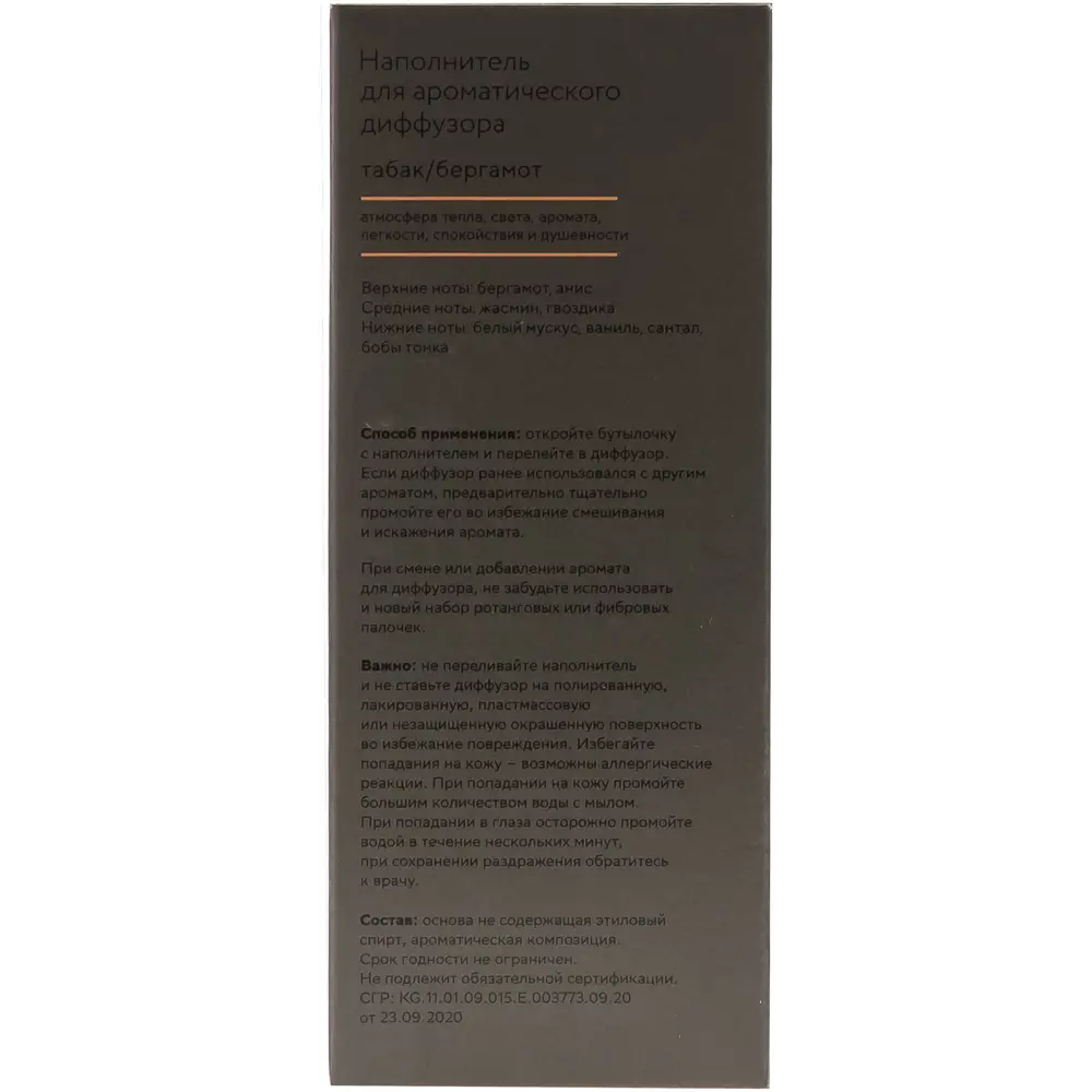 Фото 5 Наполнитель для диффузора Arida Home Hygge 3 Табак/Бергамот 100 мл Фото 5 Наполнитель для диффузора Arida Home Hygge 3 Табак/Бергамот 100 мл