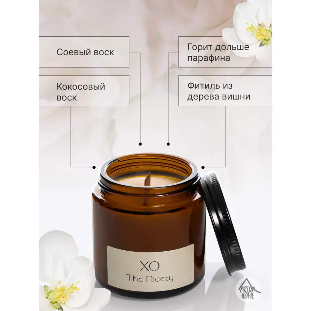 Фото 3 Свеча в стакане ароматизированная Arida Home Xo The Nicety Фото 3 Свеча в стакане ароматизированная Arida Home Xo The Nicety