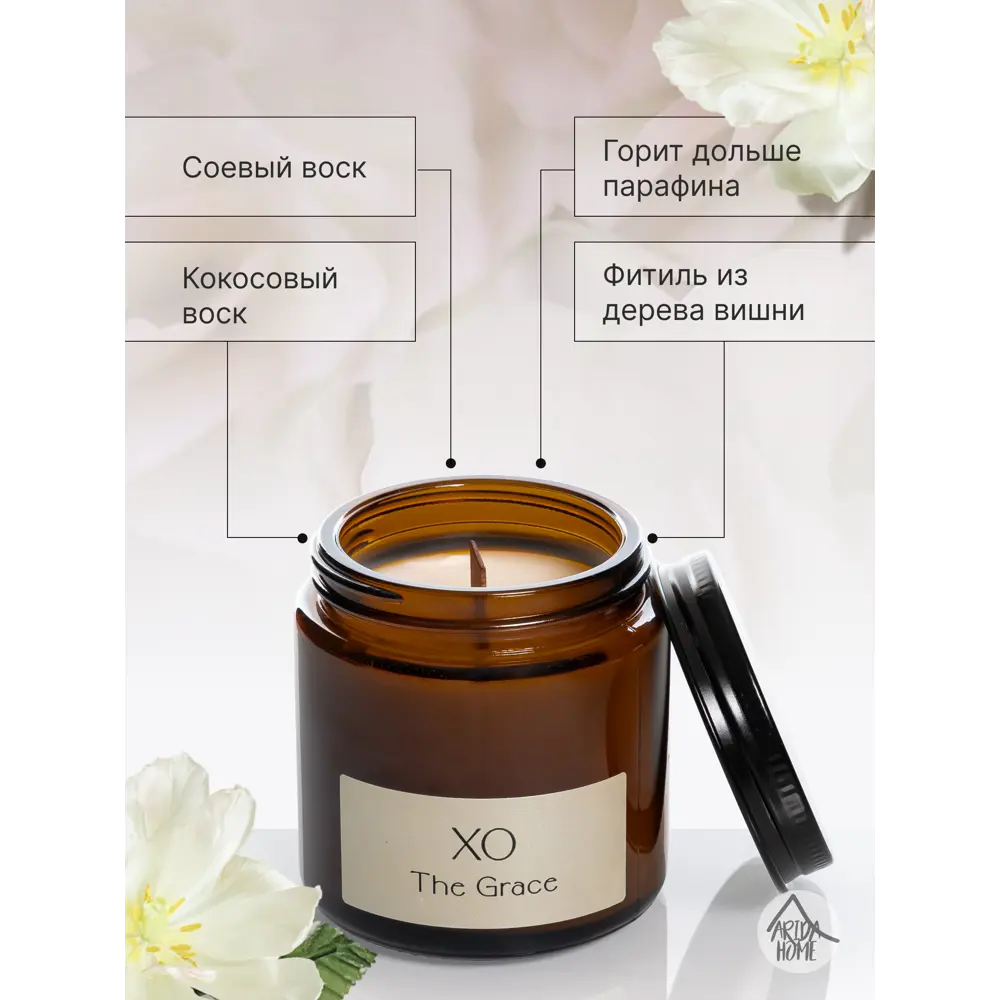 Фото 3 Свеча в стакане ароматизированная Arida Home Xo The Grace