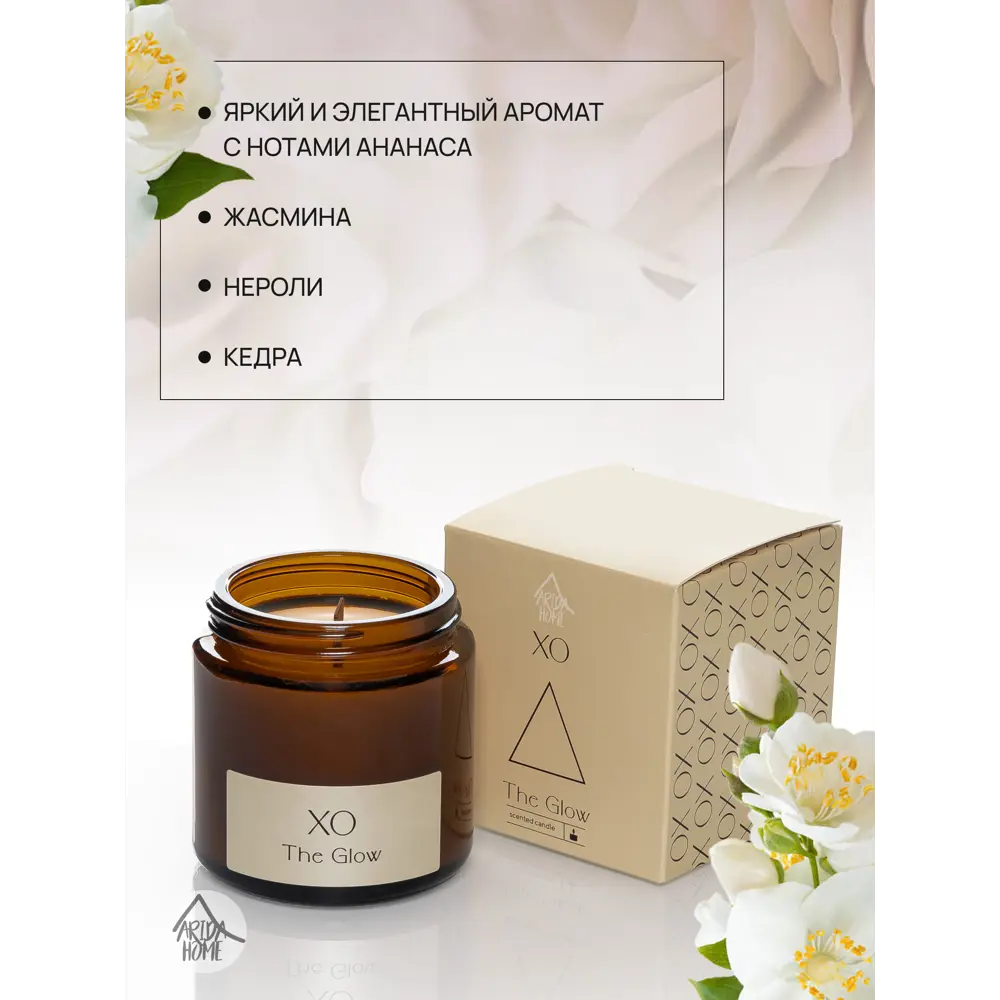 Фото Свеча в стакане ароматизированная Arida Home Xo The Glow