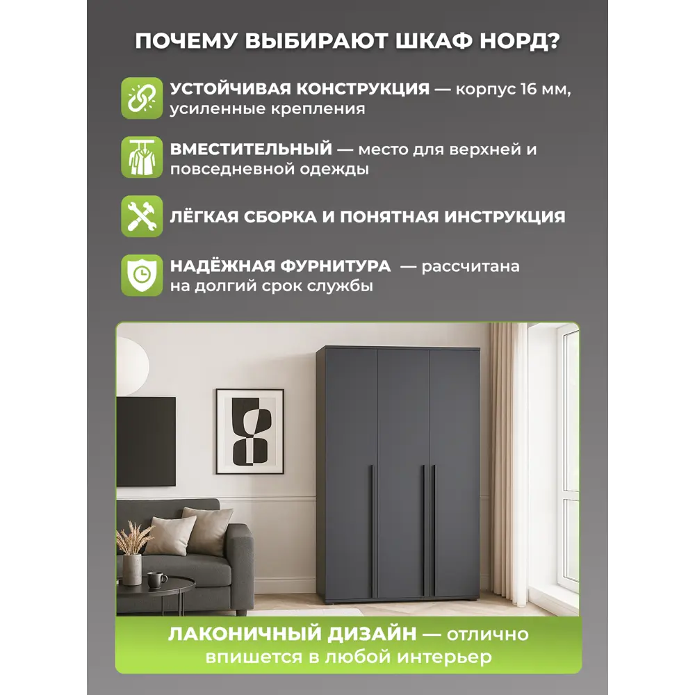 Фото 3 Шкаф распашной Миф Норд с 3 дверями 120x223x51 см ЛДСП цвет графит Фото 3 Шкаф распашной Миф Норд с 3 дверями 120x223x51 см ЛДСП цвет графит
