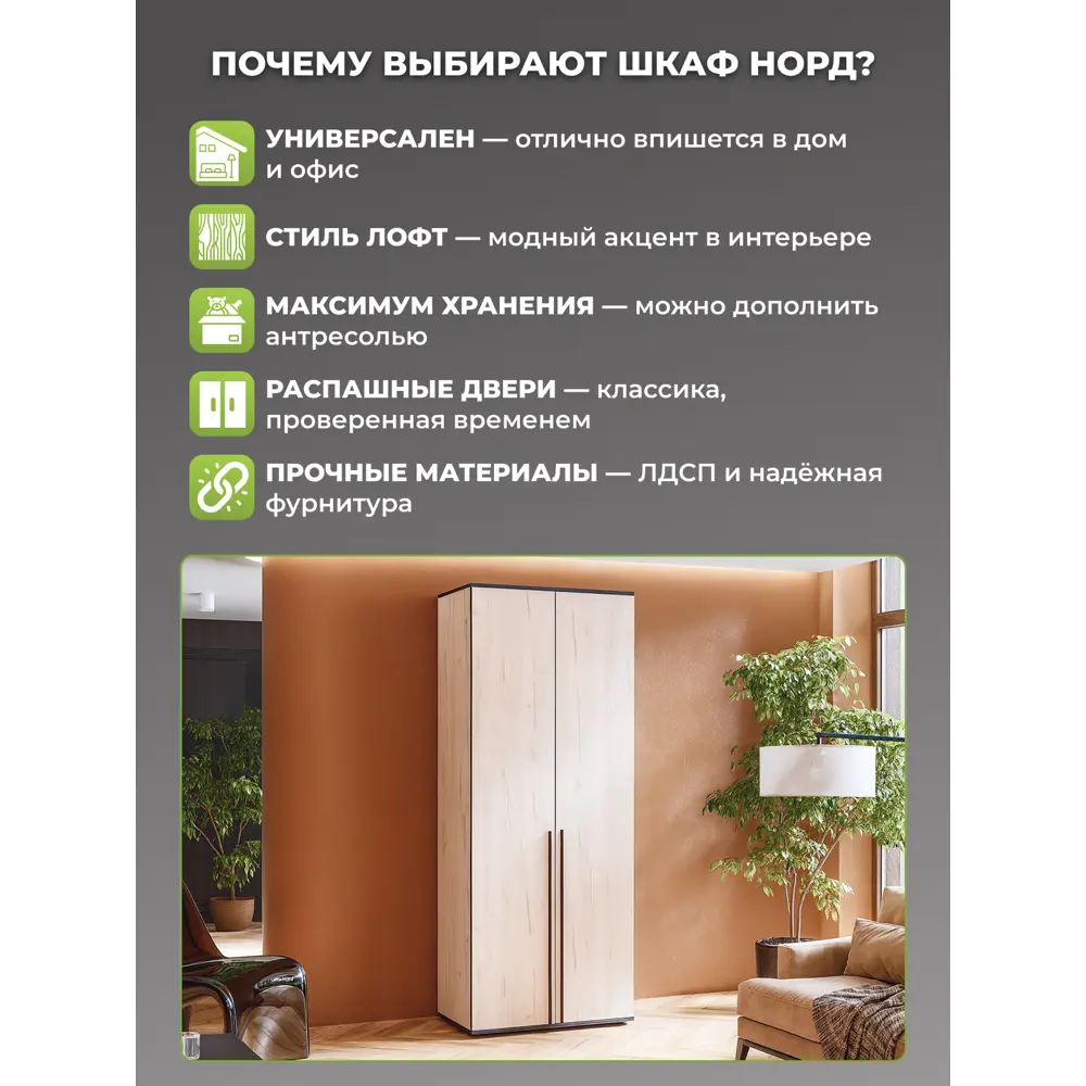 Фото 3 Шкаф распашной Миф Норд с 2 дверями 80x223x51 см ЛДСП цвет дуб крафт белый Фото 3 Шкаф распашной Миф Норд с 2 дверями 80x223x51 см ЛДСП цвет дуб крафт белый