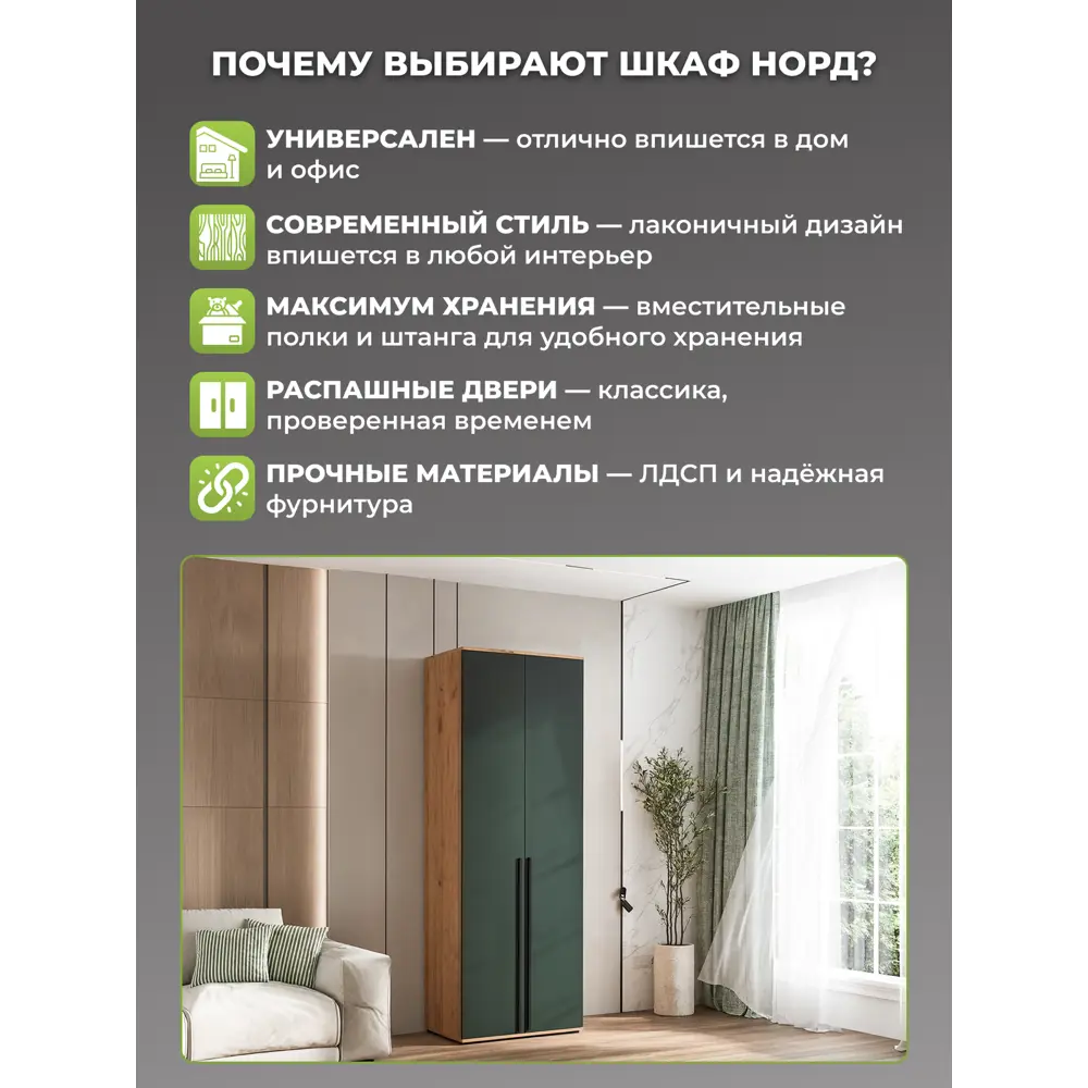 Фото 3 Шкаф распашной Миф Норд с 2 дверями 80x223x51 см ЛДСП цвет изумрудный Фото 3 Шкаф распашной Миф Норд с 2 дверями 80x223x51 см ЛДСП цвет изумрудный