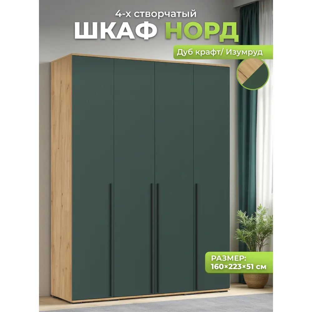 Фото Шкаф распашной Миф с 4 дверями 160x224x51 см ЛДСП цвет изумрудный Фото Шкаф распашной Миф с 4 дверями 160x224x51 см ЛДСП цвет изумрудный